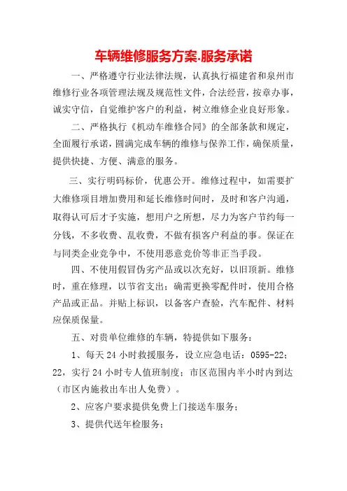 车辆维修服务承诺