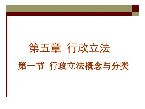 行政立法