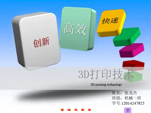 3d打印ppt模板