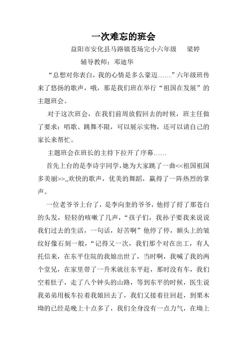 一次难忘的班会