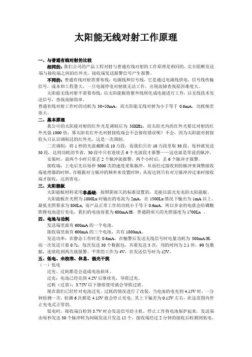 工程对射工作原理