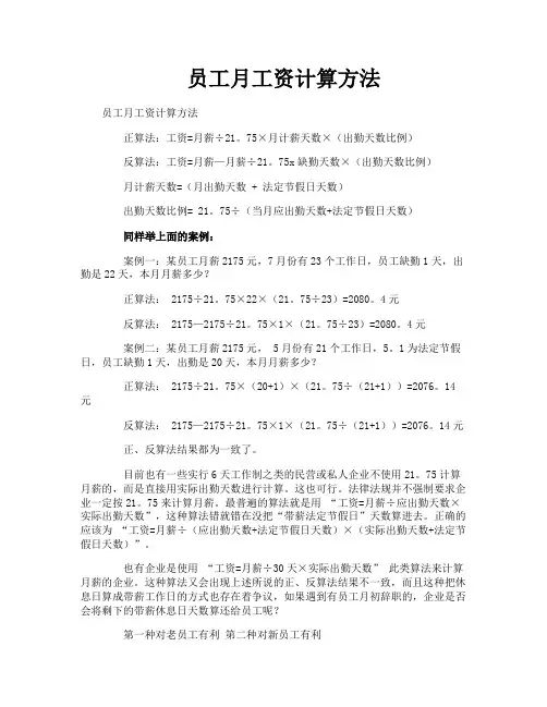 员工月工资计算方法
