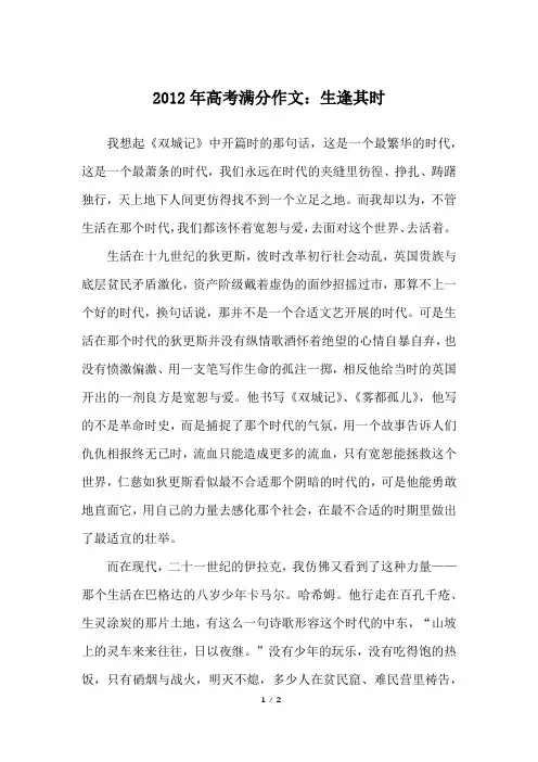 2012年高考满分作文：生逢其时_高考作文