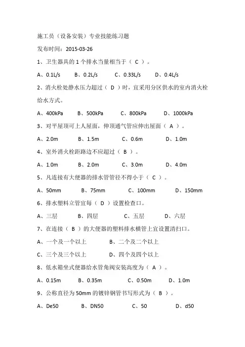 2017年继续教育八大员施工员(设备安装)考试题目+答案资料