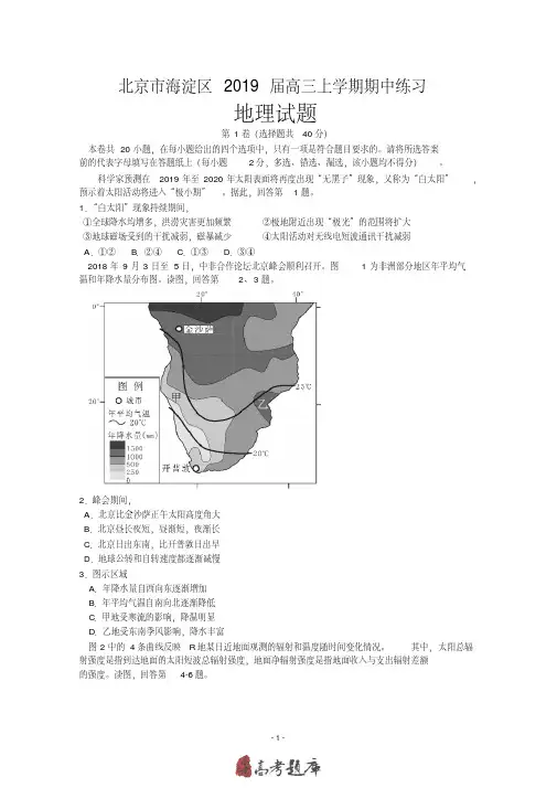 北京市海淀区2019届高三上学期期中练习地理试题+答案解析