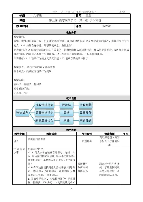 法不可违 教案- 部编版道德与法治八年级上册