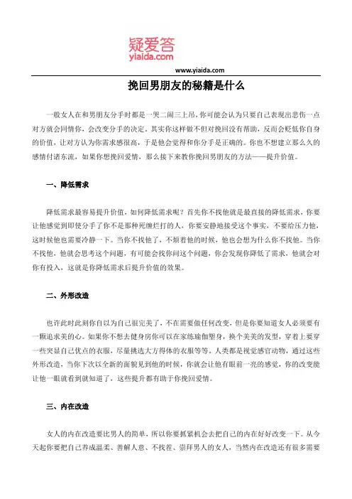 挽回男朋友的秘籍是什么