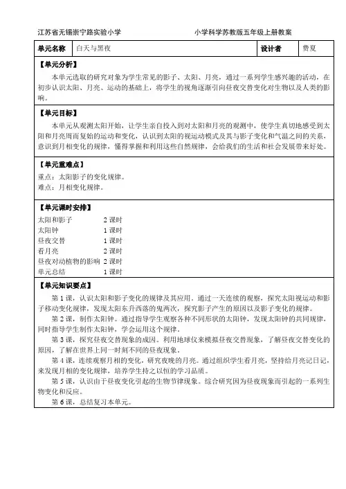 苏教版科学五年级上册教案
