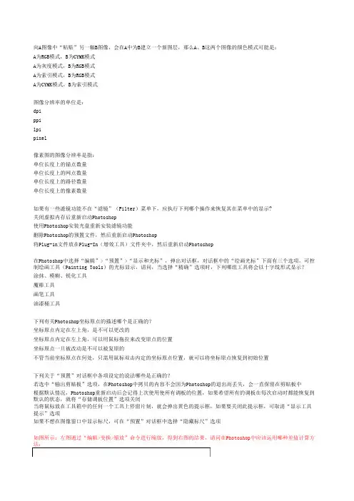 Adobe Photoshop CS认证考试试题