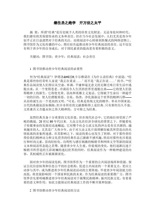 继往圣之绝学  开万世之太平