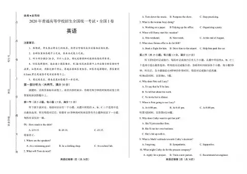 2020年高考英语全国卷1(A卷)含解答