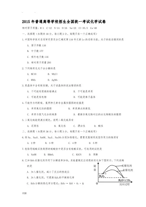 2015年上海高考理综化学试卷