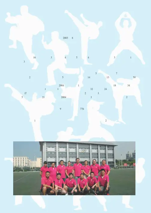 秉承中华武德,建设和谐系部——民族传统体育系简介