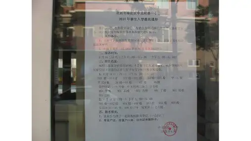 海淀区中关村第一小学招生简章2010年-2020年