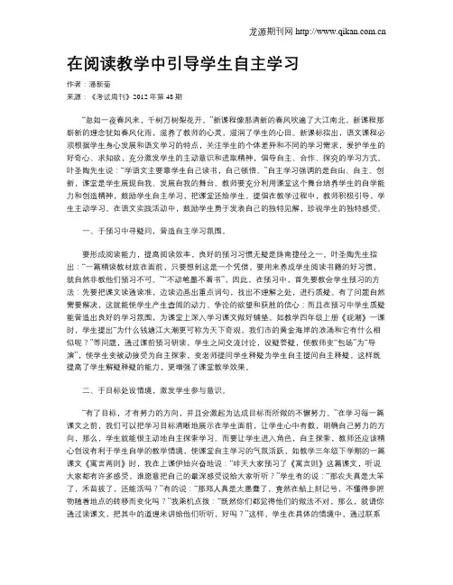 在阅读教学中引导学生自主学习