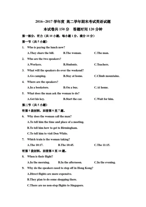2016-2017学年黑龙江省牡丹江一中高二下学期期末考试英语试卷