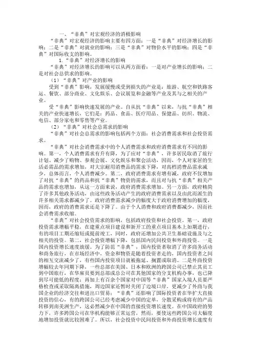 宏观调控政策协调：正视“非典”对宏观经济的影响