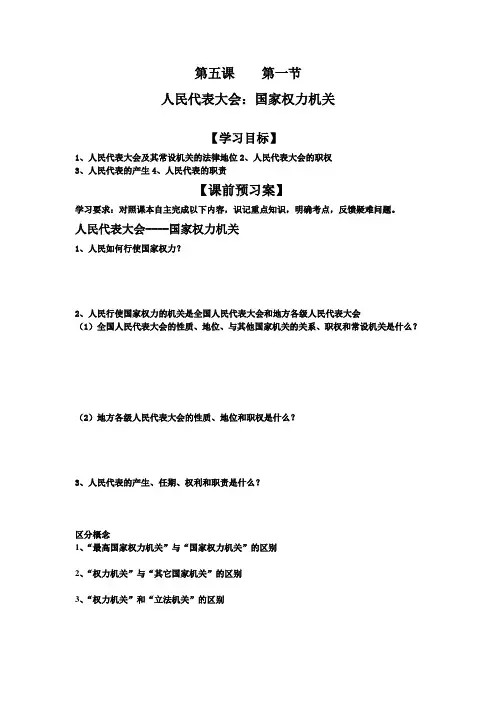 人民代表大会：国家权力机关学案1