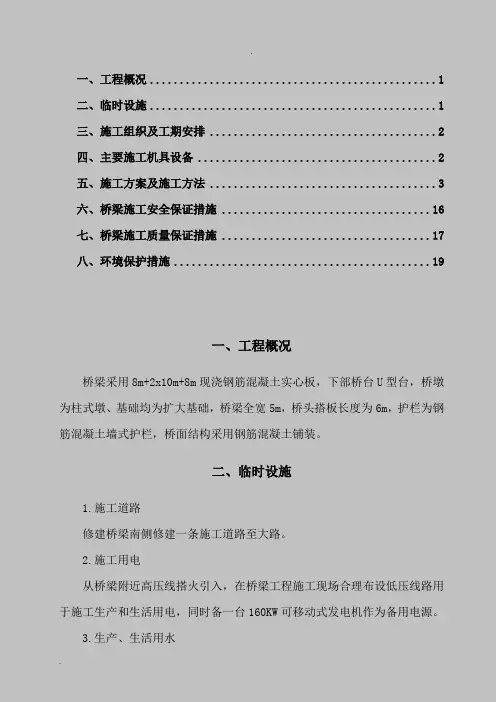 桥梁施工组织设计.