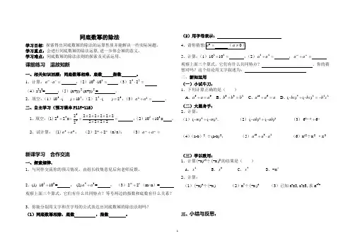 青岛版七年级数学 同底数幂的除法