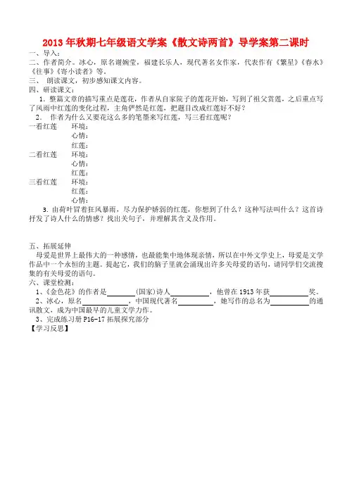 2013年秋期七年级语文学案《散文诗两首》导学案第二课时