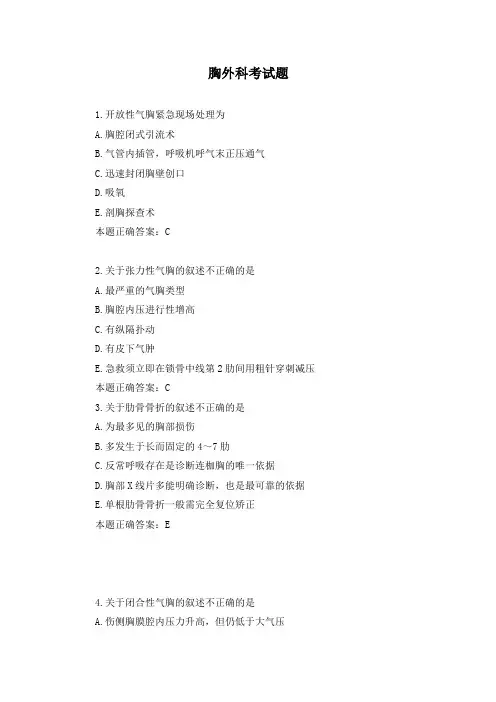 胸外科考试题