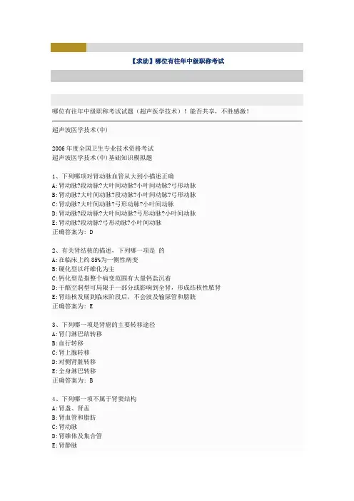 超声医学试题