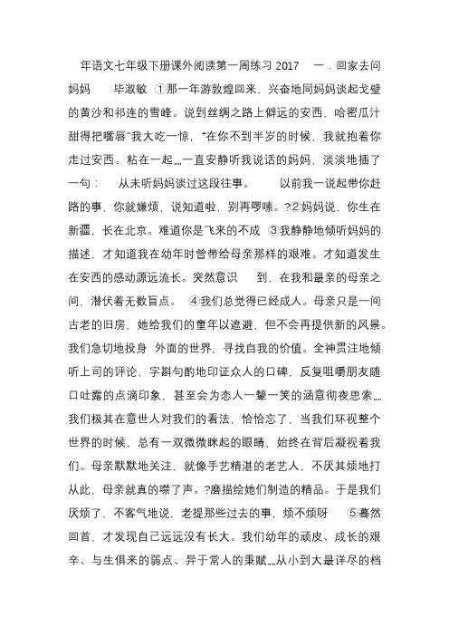 2017年语文七年级下册课外阅读第一周练习及答案