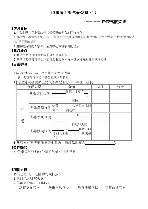 4.4世界主要气候类型(1)导学案
