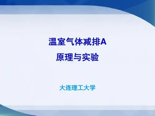 1温室效应与温室气体(2)