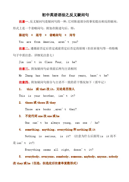 初中英语语法之反义疑问句