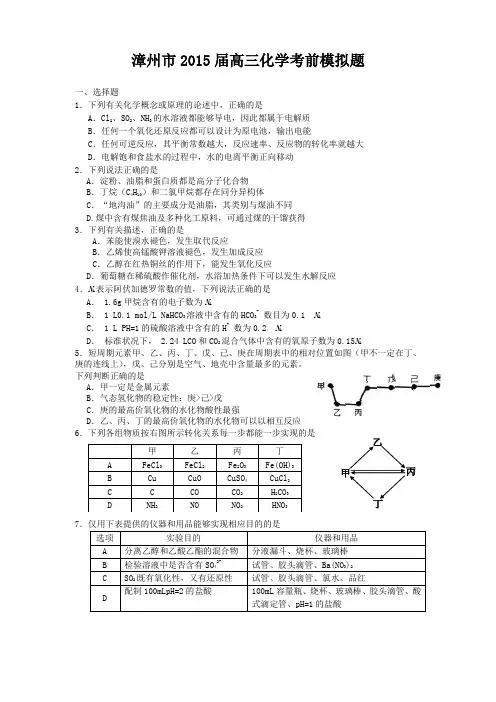 2015年5月漳州市化学高考适应性试题
