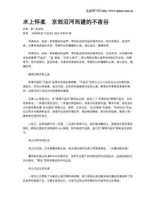 水上怀柔_京郊沿河而建的不夜谷