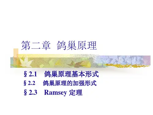 组合数学第二章[鸽巢原理]