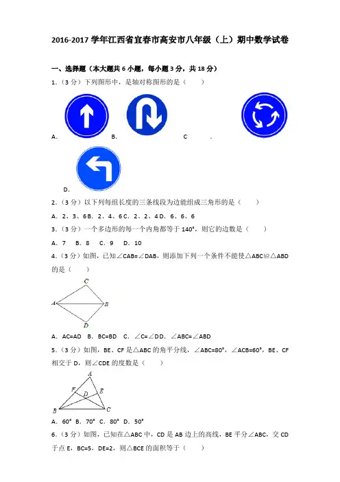 【真卷】2016-2017年江西省宜春市高安市八年级(上)数学期中试卷带答案