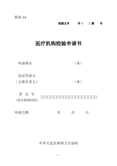 医疗机构校验申请书