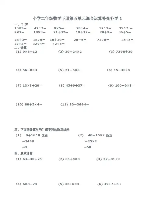 小学二年级数学下册混合运算试题 3