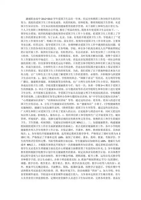 2012爱国卫生工作总结