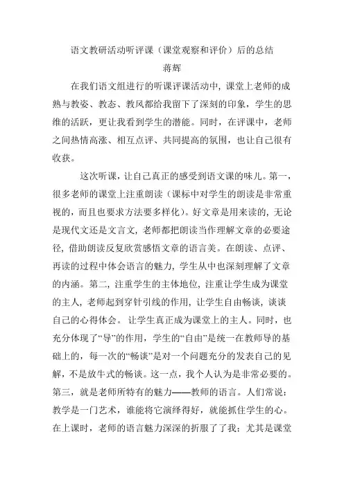 语文教研活动听评课