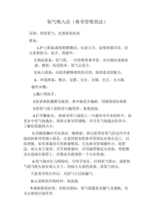 氧气吸入法