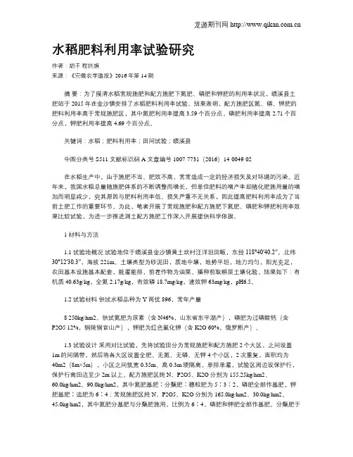 水稻肥料利用率试验研究