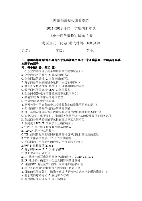 《电子商务概论》试题A及答案
