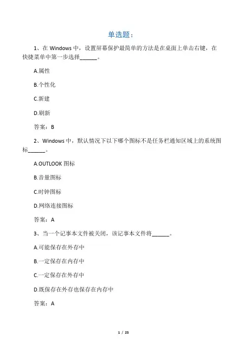 9月计算机应用基础统考押题2操作系统应用