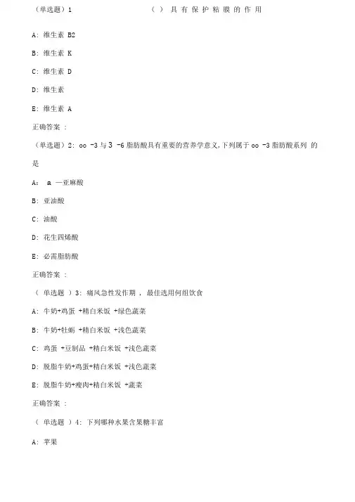 中国医科大学年月考试《临床营养学》考查课试题