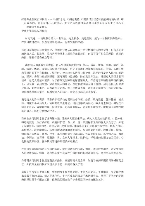 护理专业医院实习报告