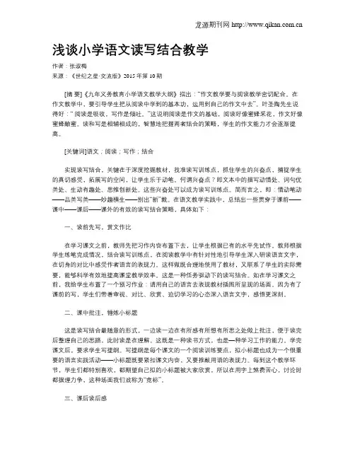 浅谈小学语文读写结合教学