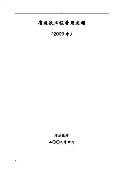 江苏省建设工程土建类费用定额说明及取值200