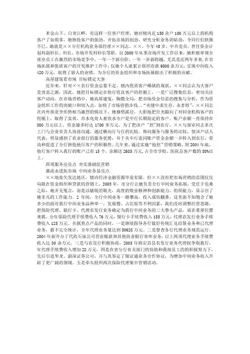 市场营销先进个人事迹