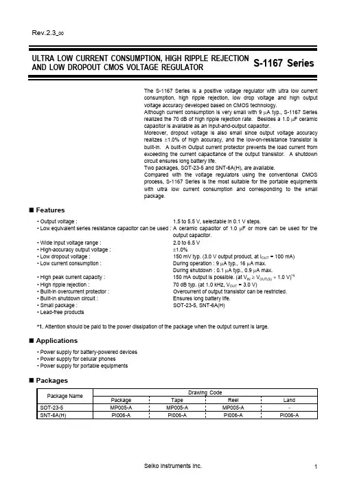 S-1167中文资料