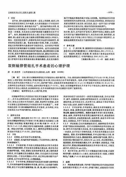 双侧输卵管结扎手术患者的心理护理